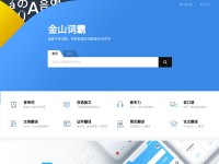 Desktop screenshot for iciba.com