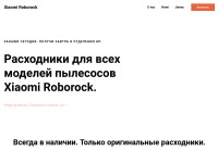 Desktop screenshot for xiaomi-roborock.tilda.ws