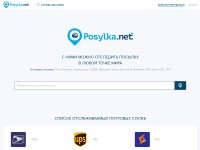 Desktop screenshot for posylka.net
