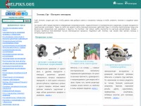 Desktop screenshot for helpiks.org
