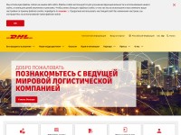 Desktop screenshot for dhl.ru