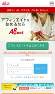 How a8.net looks like on a mobile device such as an iPhone.
