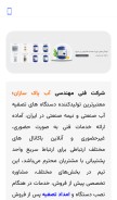 How abpaksazan.com looks like on a mobile device such as an iPhone.