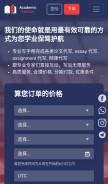 How academicsaviour.com looks like on a mobile device such as an iPhone.