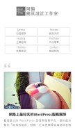 How achang.tw looks like on a mobile device such as an iPhone.