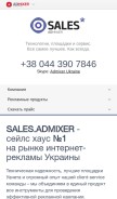 How admixer.ua looks like on a mobile device such as an iPhone.
