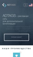 How adtags.pro looks like on a mobile device such as an iPhone.