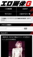 How adult-gazou.me looks like on a mobile device such as an iPhone.