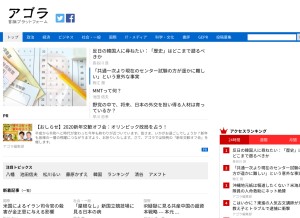 How agora-web.jp looks like on a tablet such as an iPad.