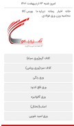 How ahaninfo.ir looks like on a mobile device such as an iPhone.