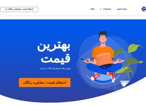 How ahannasr.ir looks like on a tablet such as an iPad.