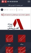 How ahanpakhsh.com looks like on a mobile device such as an iPhone.