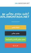 How ahlamontada.net looks like on a mobile device such as an iPhone.