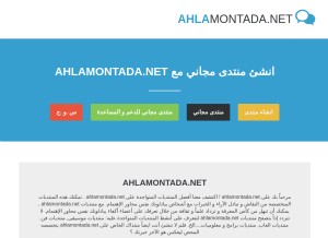 How ahlamontada.net looks like on a tablet such as an iPad.