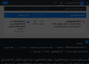 How ai-arabia.yoo7.com looks like on a tablet such as an iPad.