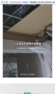 How aida-ai.jp looks like on a mobile device such as an iPhone.
