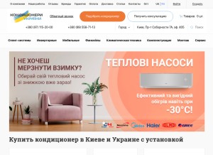 How air-conditioner.ua looks like on a tablet such as an iPad.