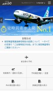 How airdo.jp looks like on a mobile device such as an iPhone.