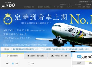 How airdo.jp looks like on a tablet such as an iPad.
