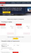 How akado-ural.ru looks like on a mobile device such as an iPhone.