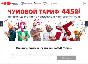 How akado.ru looks like on a tablet such as an iPad.