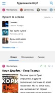 How akniga.org looks like on a mobile device such as an iPhone.