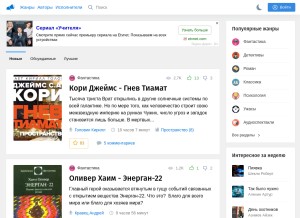 How akniga.org looks like on a tablet such as an iPad.