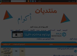 How akoam-akwam.ahlamontada.com looks like on a tablet such as an iPad.