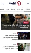 How al-ain.com looks like on a mobile device such as an iPhone.