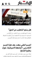 How al-akhbar.com looks like on a mobile device such as an iPhone.