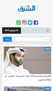 How al-sharq.com looks like on a mobile device such as an iPhone.