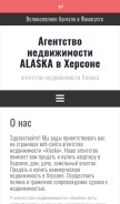 How alaska.ks.ua looks like on a mobile device such as an iPhone.