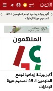 How albayan.ae looks like on a mobile device such as an iPhone.