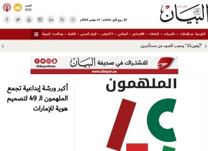 How albayan.ae looks like on a tablet such as an iPad.