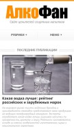 How alcofan.com looks like on a mobile device such as an iPhone.