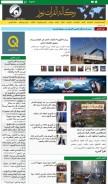 How alforatnews.com looks like on a mobile device such as an iPhone.