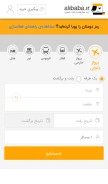 How alibaba.aero looks like on a mobile device such as an iPhone.