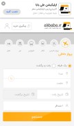 How alibaba.ir looks like on a mobile device such as an iPhone.
