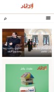 How alittihad.ae looks like on a mobile device such as an iPhone.