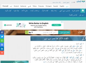 How almaany.com looks like on a tablet such as an iPad.