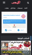 How almountakhab.com looks like on a mobile device such as an iPhone.