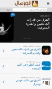 How almrsal.com looks like on a mobile device such as an iPhone.