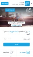 How alopeyk.com looks like on a mobile device such as an iPhone.