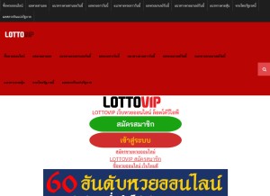 How alottovip.com looks like on a tablet such as an iPad.