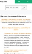 How alsaha.com.ua looks like on a mobile device such as an iPhone.