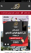 How alwakeelnews.com looks like on a mobile device such as an iPhone.
