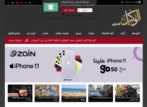 How alwakeelnews.com looks like on a tablet such as an iPad.