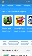 How androidapplications.ru looks like on a mobile device such as an iPhone.