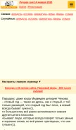 How anekdot.ru looks like on a mobile device such as an iPhone.