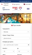 How anextour.com looks like on a mobile device such as an iPhone.